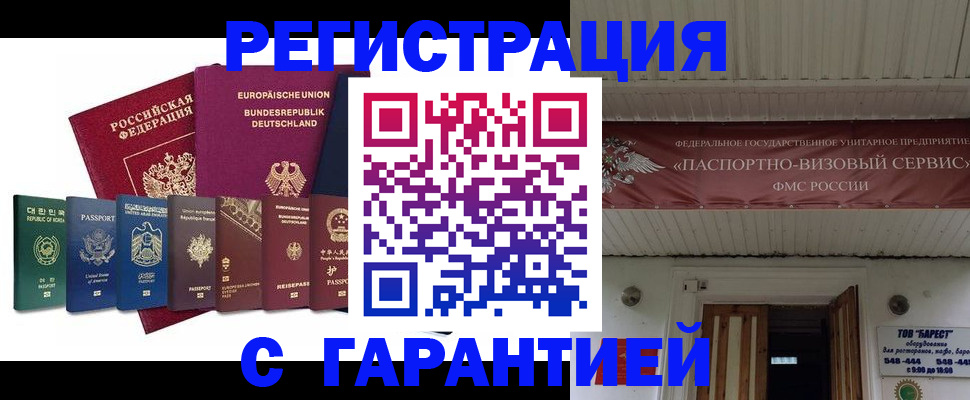 временная регистрация для школы в Людиново