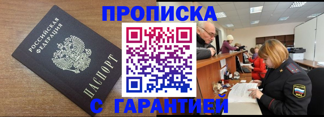 прописка от собственника в Людиново